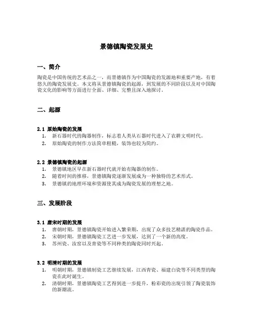 景德镇陶瓷发展史