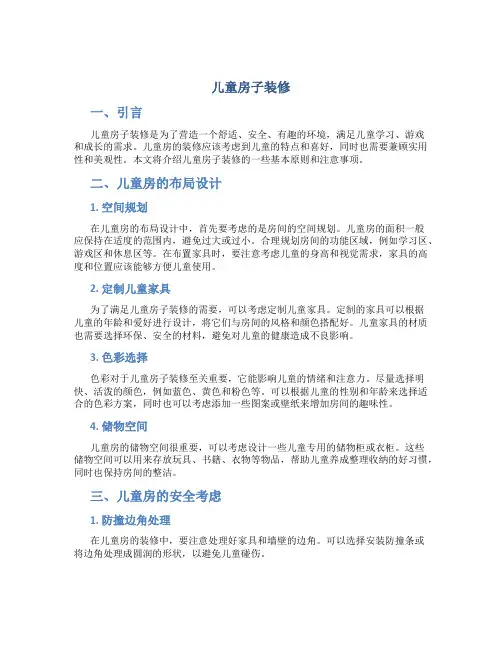儿童房子装修
