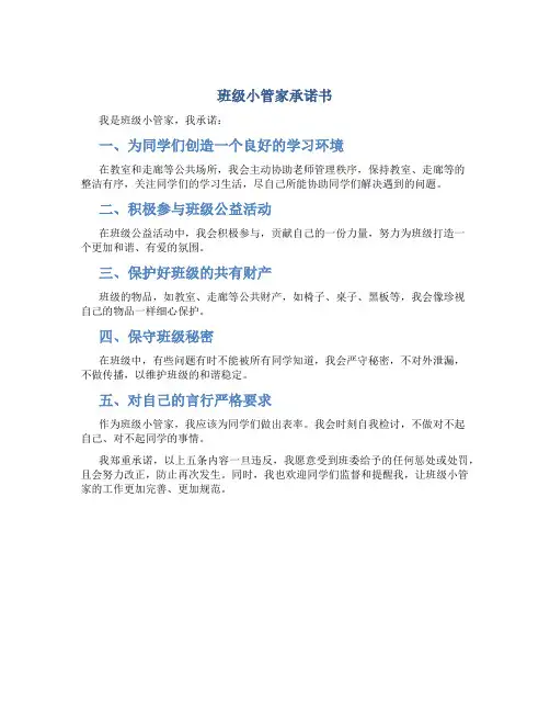班级小管家承诺书