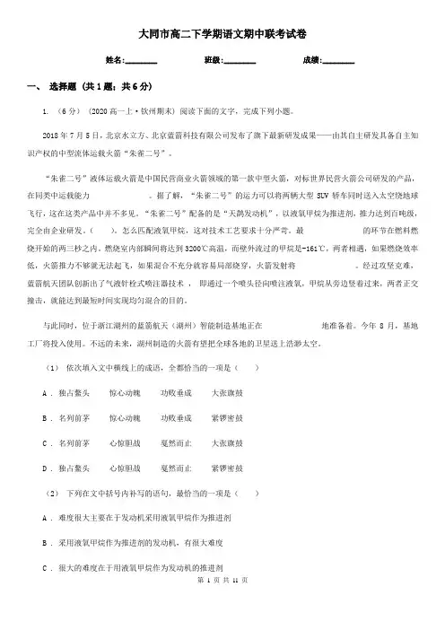 大同市高二下学期语文期中联考试卷