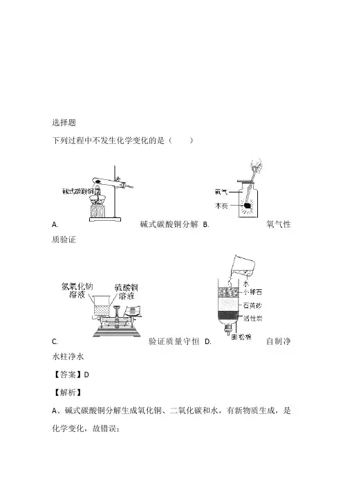 西安市2023年九年级上期化学期中考试试卷带解析及答案