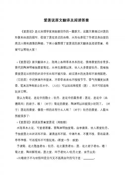 爱莲说原文翻译及阅读答案