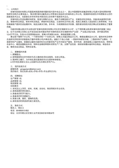 安泰科技北京空港新材分公司2016招聘信息