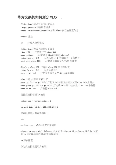 华为交换机如何划分VLAN
