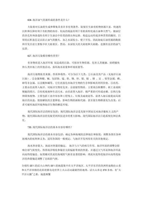 海洋知识
