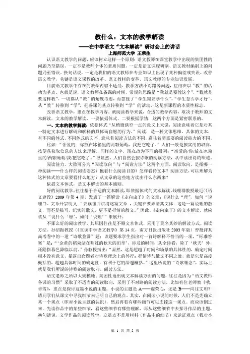教什么：文本的教学解读 王荣生
