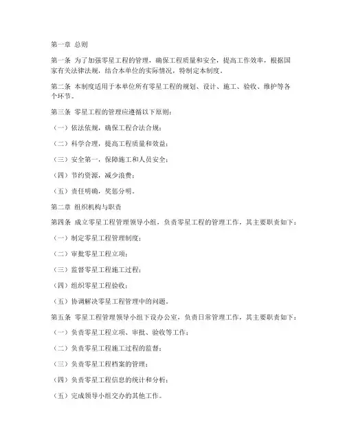 零星工程管理制度