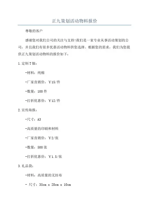 正九策划活动物料报价