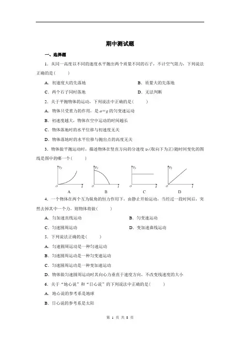 (完整版)高中物理必修二期中测试及答案