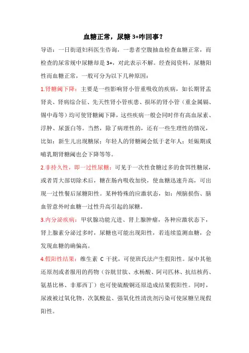 血糖正常,尿糖3+为何？