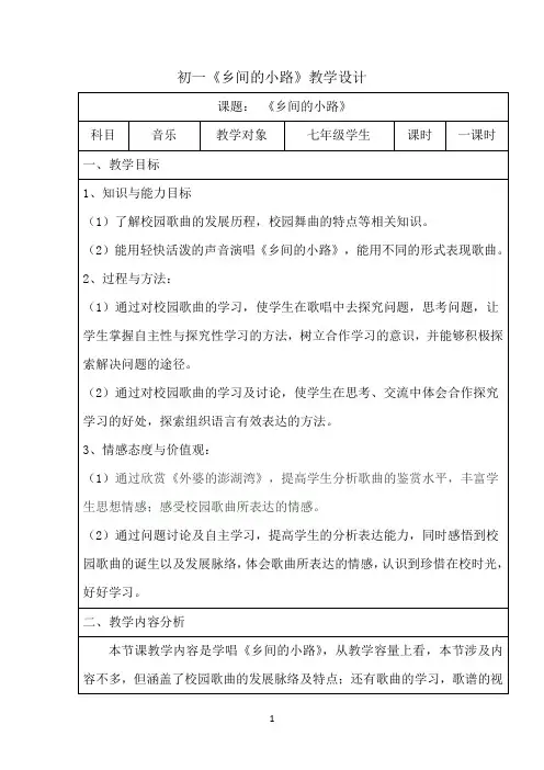 教学设计《乡间的小路》》精编完整版