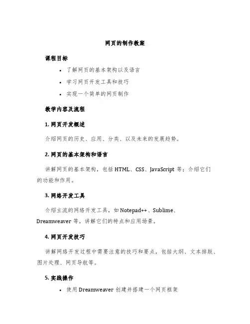 《网页的制作》教案