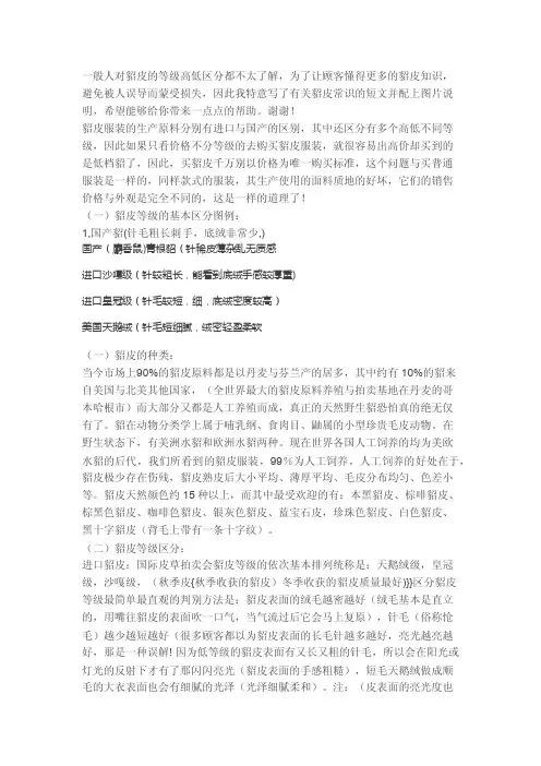 貂皮等级的区分