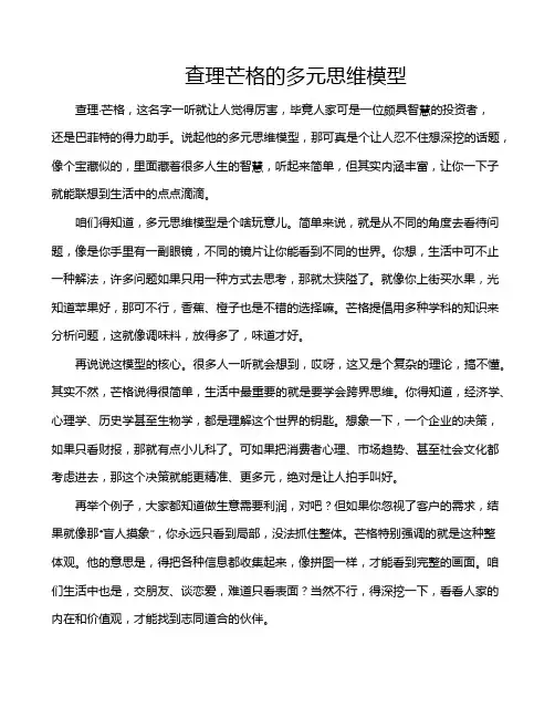 查理芒格的多元思维模型