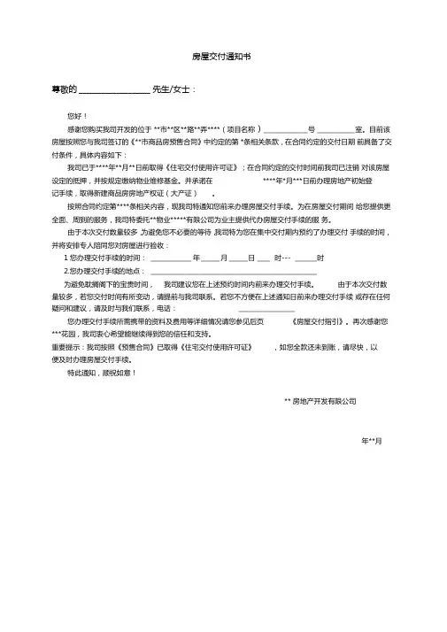房屋交付通知书