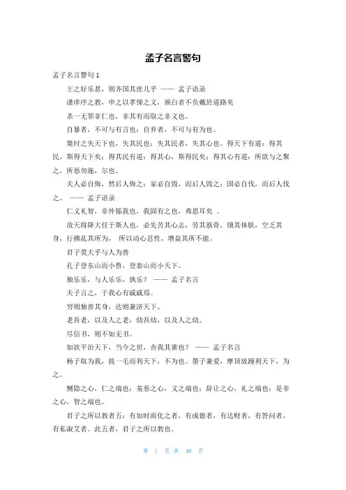 孟子名言警句