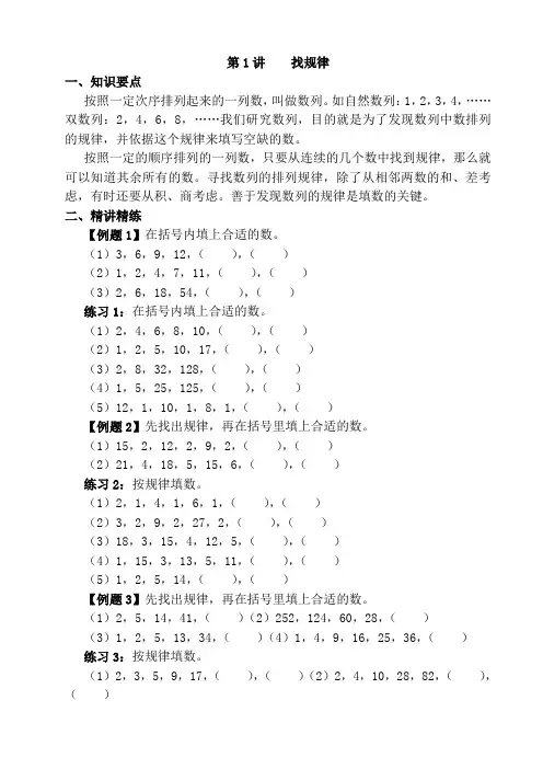 三年级奥数《举一反三》全