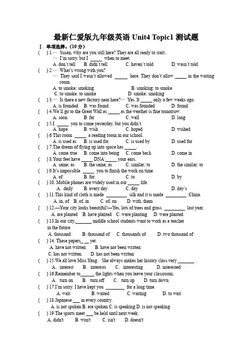 最新仁爱版九年级英语Unit4 Topic1测试题及答案 完整版