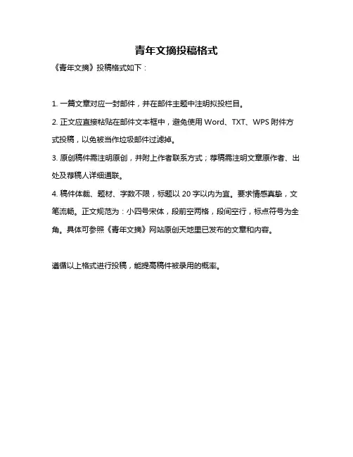 青年文摘投稿格式