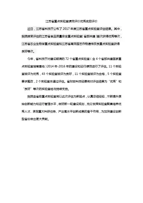 江苏省重点实验室绩效评价优秀奖励评价