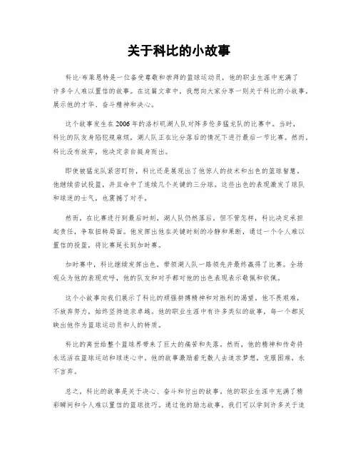 关于科比的小故事