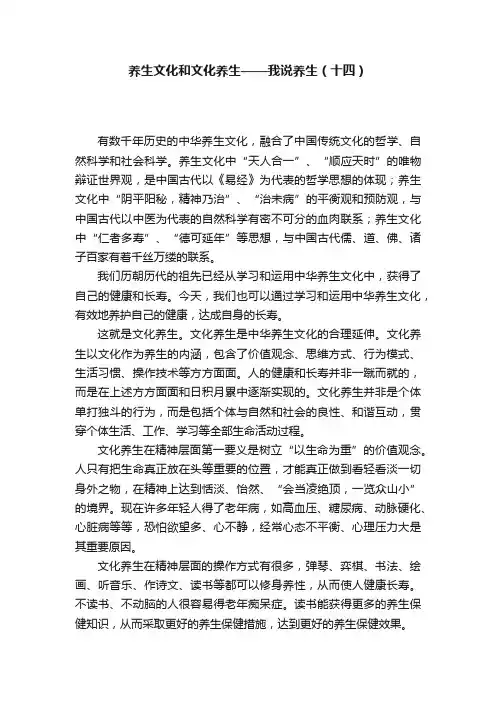 养生文化和文化养生——我说养生（十四）