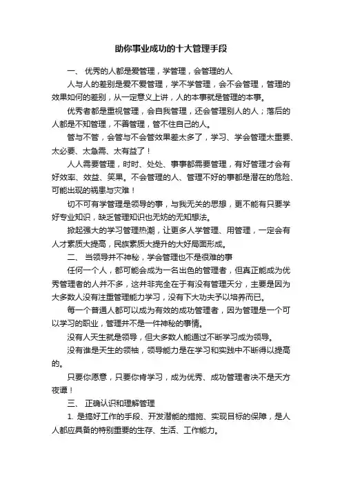 助你事业成功的十大管理手段