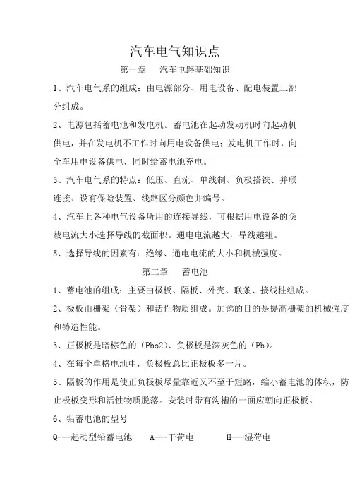 汽车电气知识点