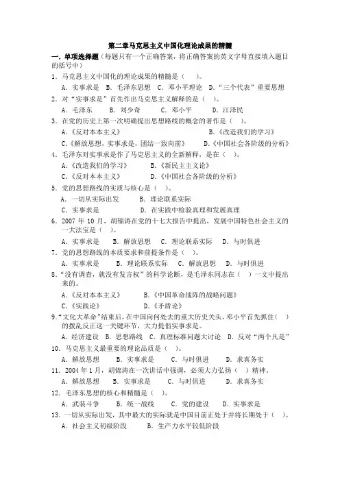第二章马克思主义中国化理论成果的精髓styda