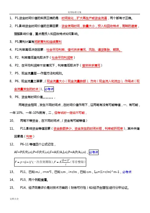 梅世强经济葵花宝典286句(可保80分)