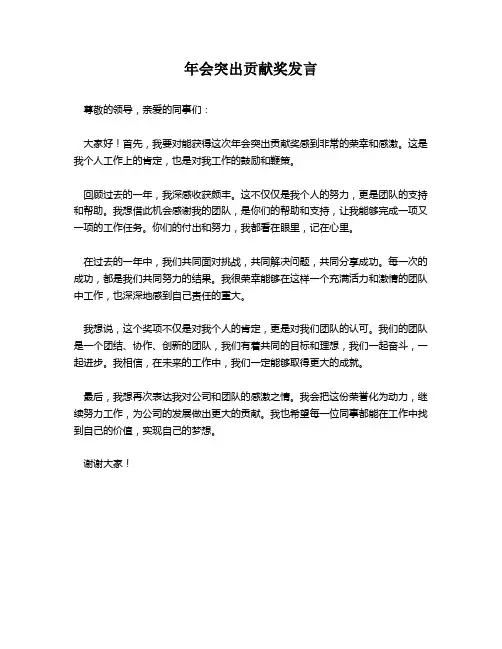 年会突出贡献奖发言