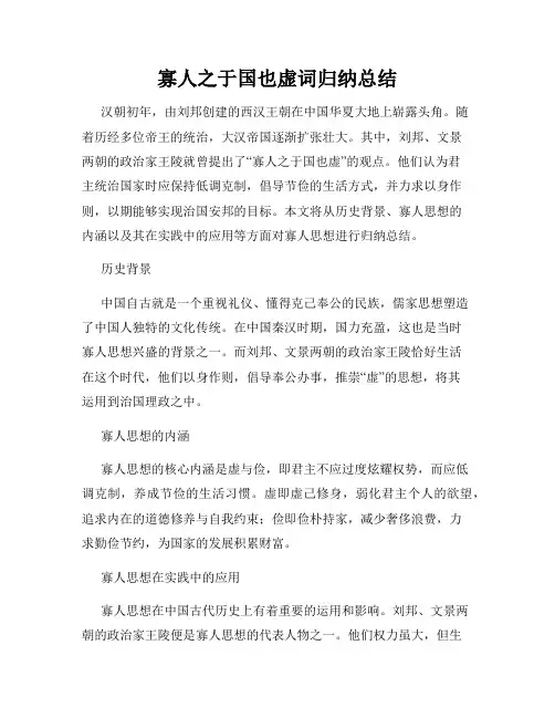 寡人之于国也虚词归纳总结