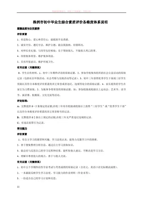 株洲市初中毕业生综合素质评价各维度体系说明
