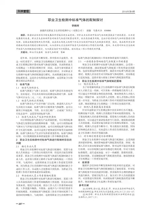 职业卫生检测中标准气体的配制探讨