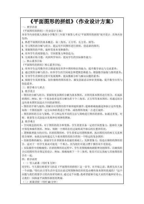 《平面图形的拼组》(作业设计方案)