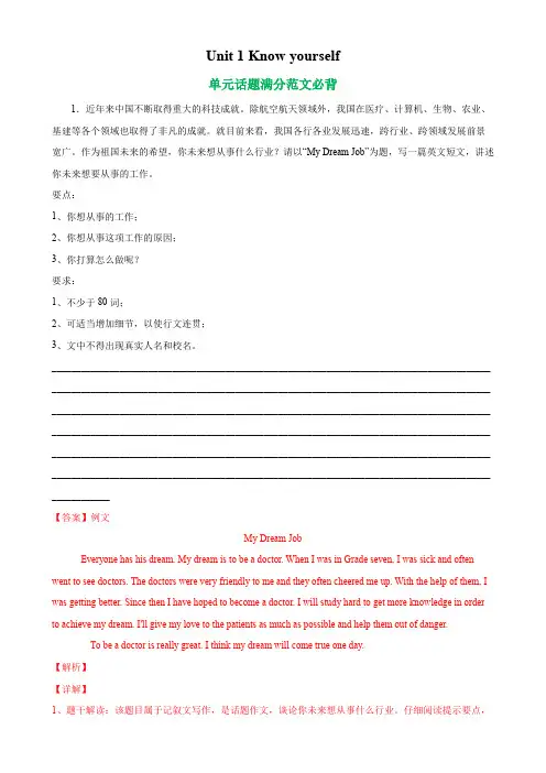 Unit 1 单元话题满分范文必背-(牛津译林版)九年级英语上册