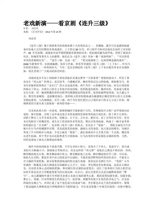 老戏新演——看京剧《连升三级》   