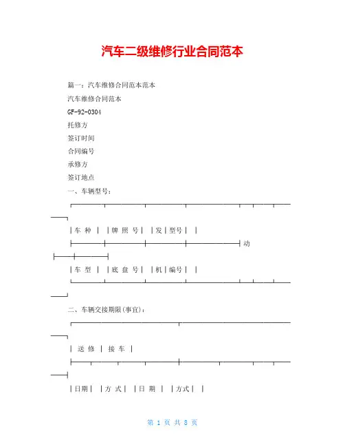 汽车二级维修行业合同范本