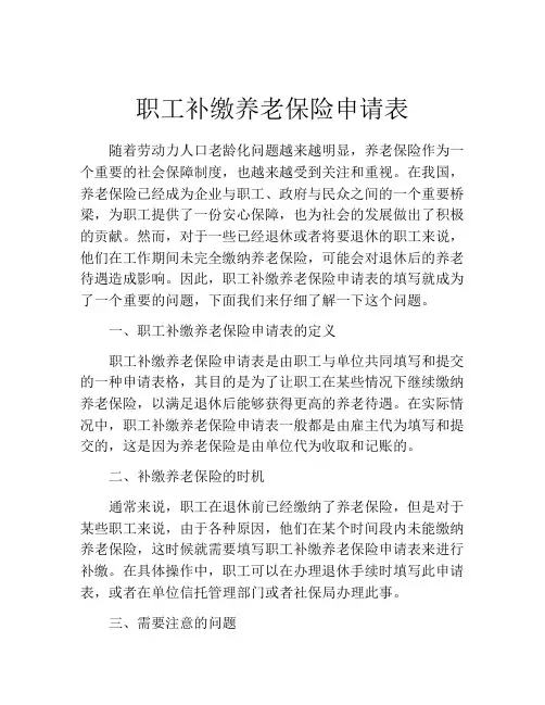 职工补缴养老保险申请表 (2)