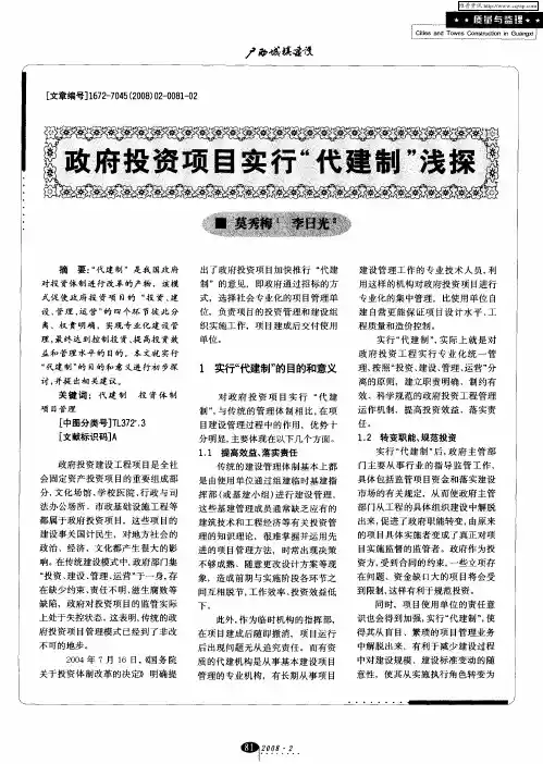 政府投资项目实行“代建制”浅探