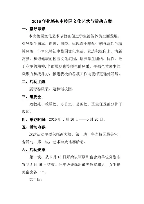 2016年文化艺术节方案