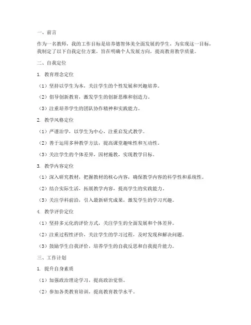 教师工作计划自我定位方案