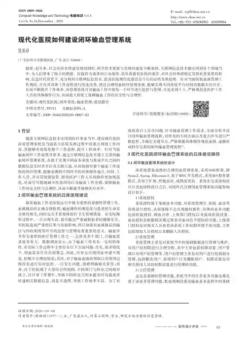 现代化医院如何建设闭环输血管理系统