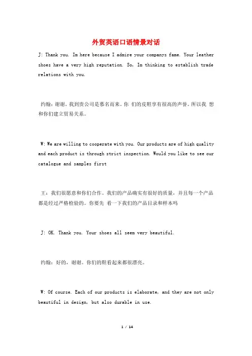 外贸英语口语情景对话