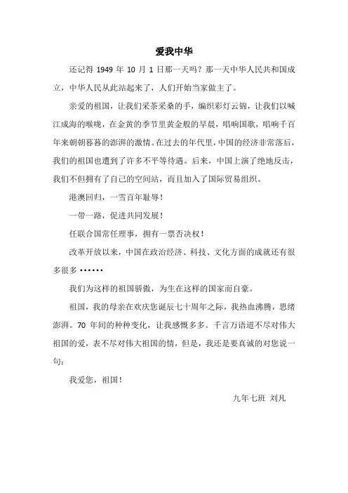 爱我中华