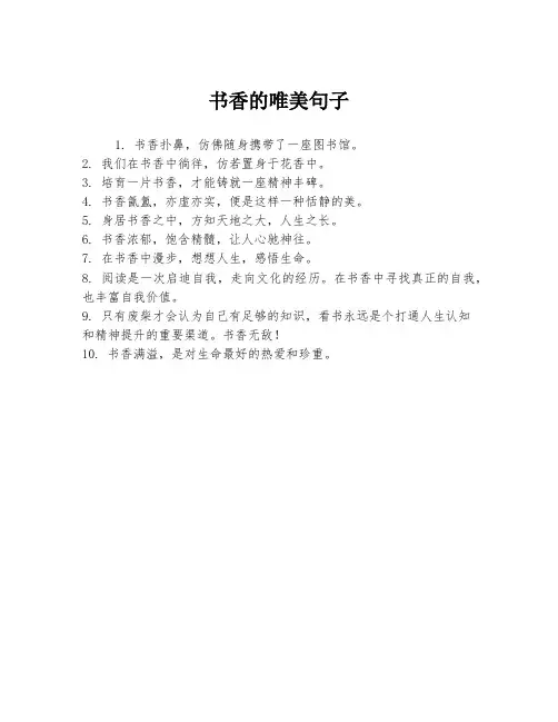 书香的唯美句子
