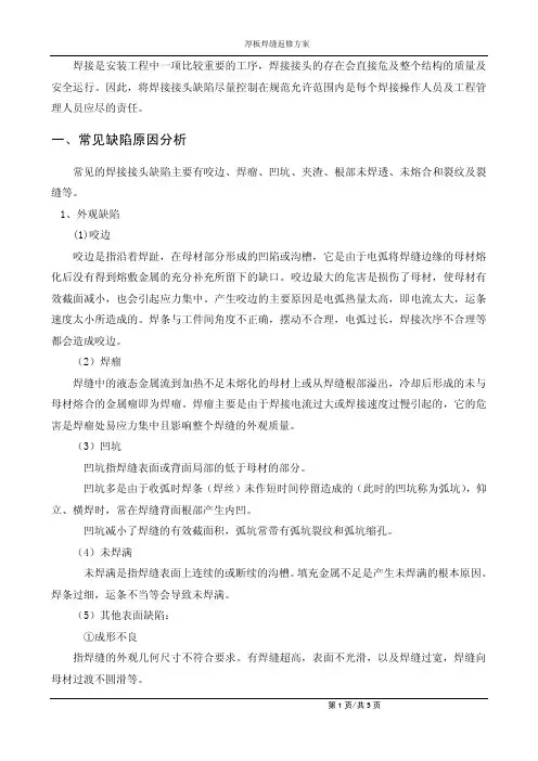 厚板焊缝返修方案