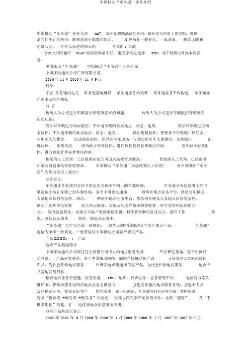 中国移动“车务通”业务介绍