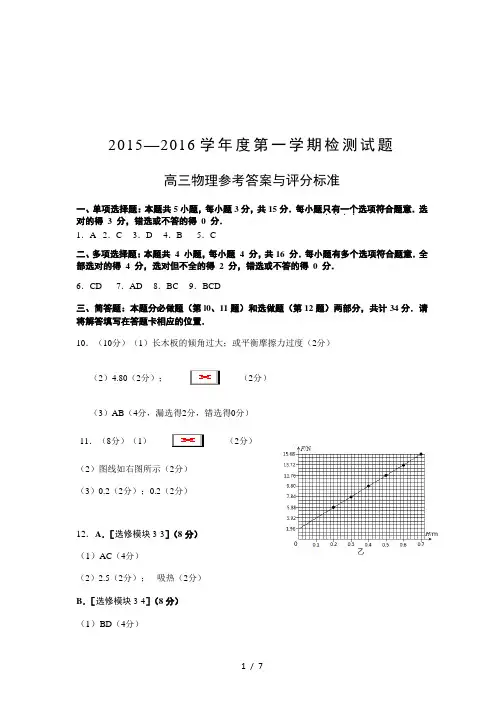 2015—2016学年度第一学期检测试题