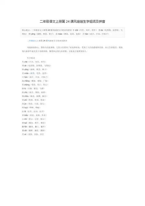 24课风娃娃的生字组词